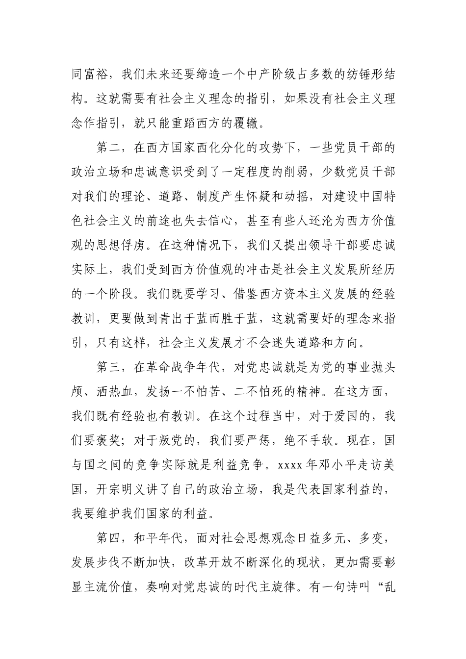 【党课】永葆绝对忠诚于党的政治品格纪委书记在机关党课上的讲话.docx_第3页