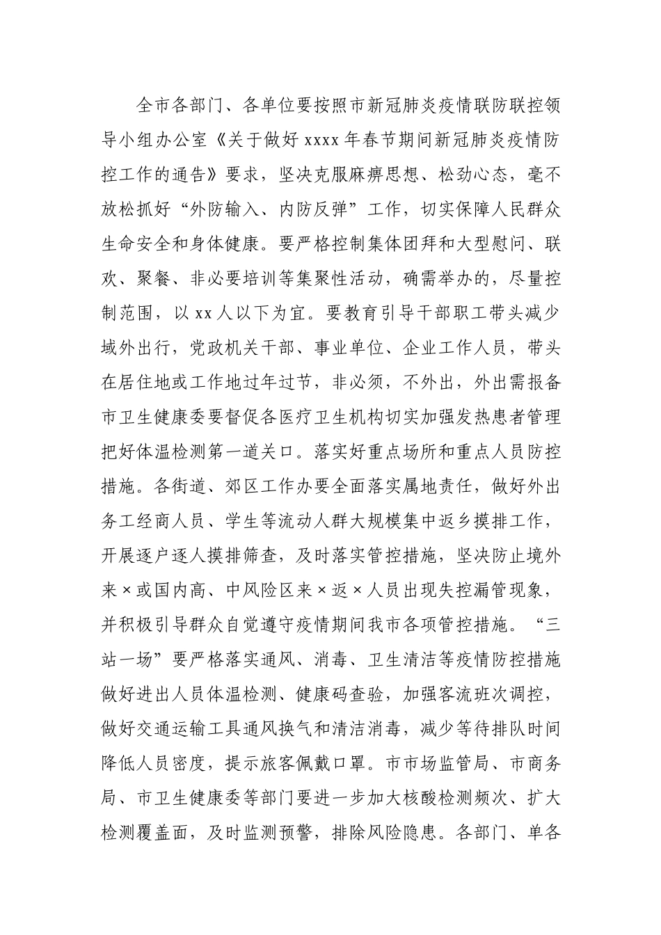 在2021年春节期间有关工作任务部署会上的讲话.docx_第2页