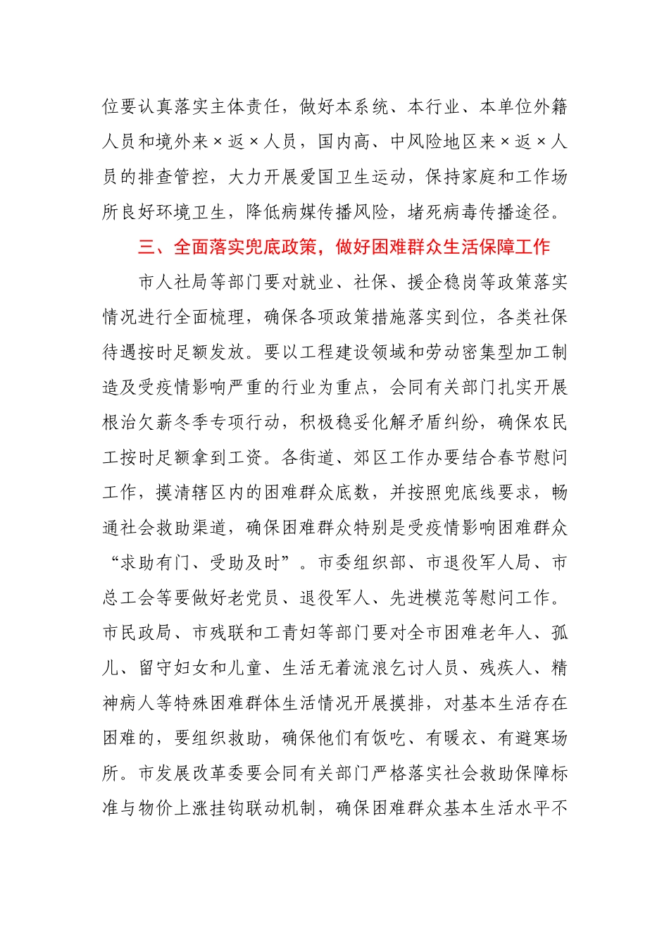 在2021年春节期间有关工作任务部署会上的讲话.docx_第3页