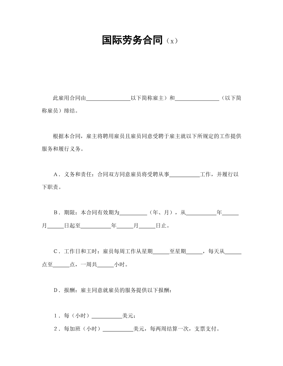国际劳务合同（1）.doc_第1页
