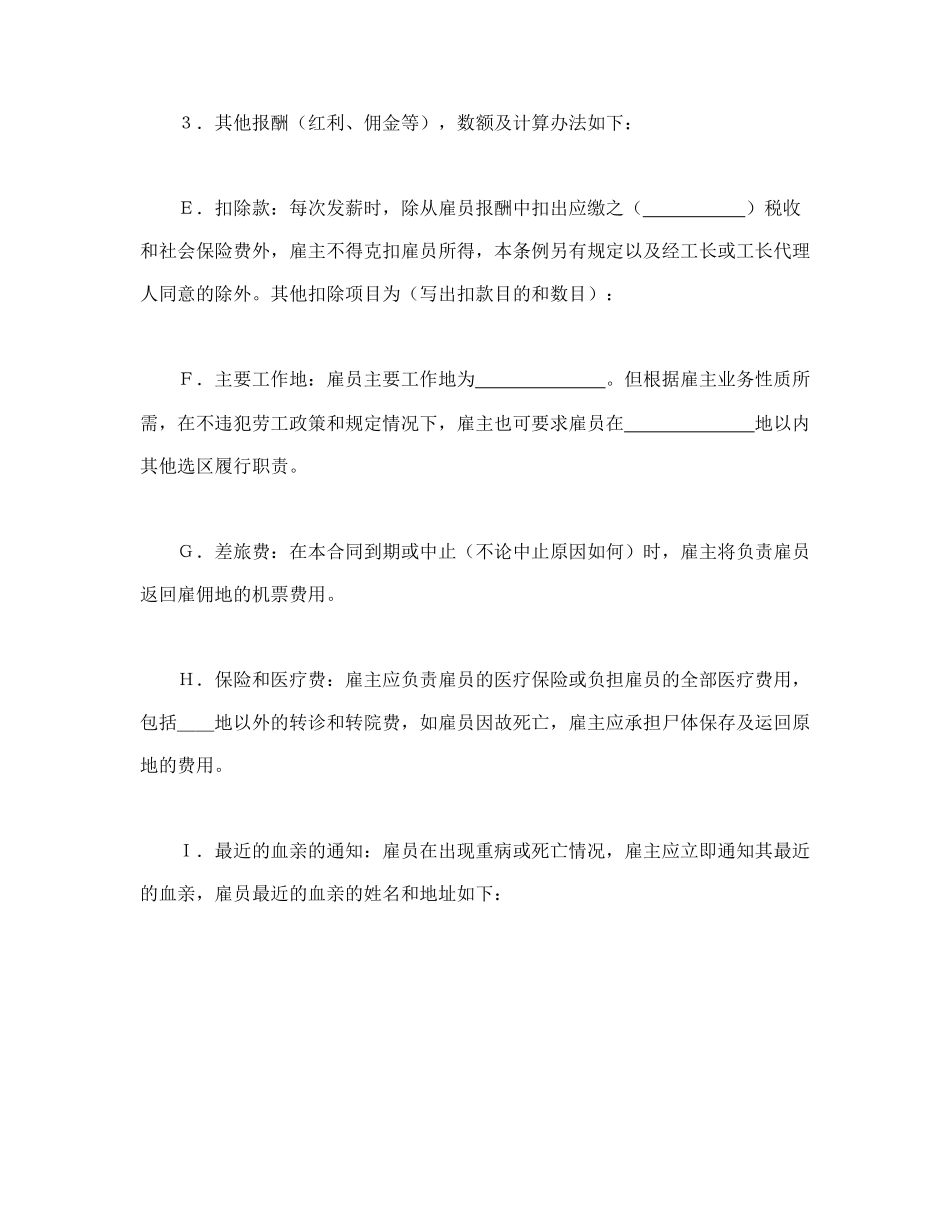 国际劳务合同（1）.doc_第2页