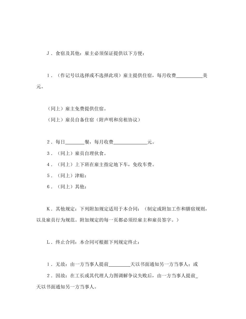 国际劳务合同（1）.doc_第3页