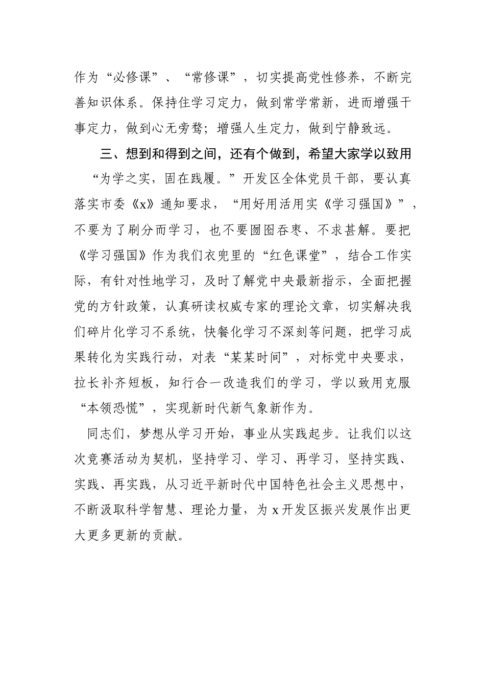 20190507学习强国竞赛上的讲话.docx_第3页