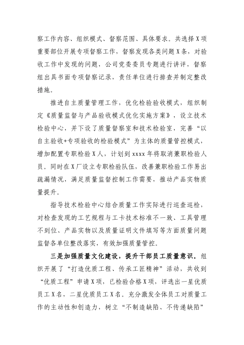 -2020年述职述廉述纪报告.docx_第3页