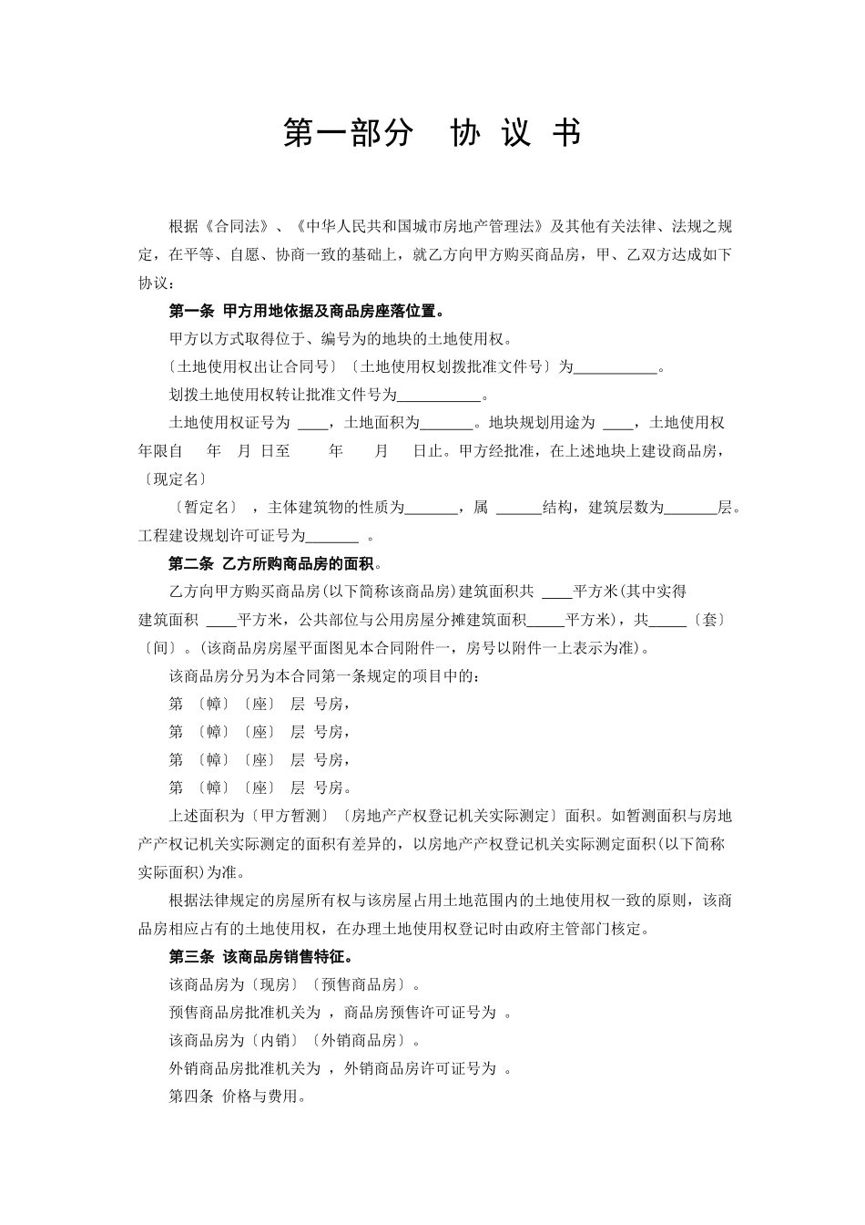 《商品房购销合同》.doc_第2页