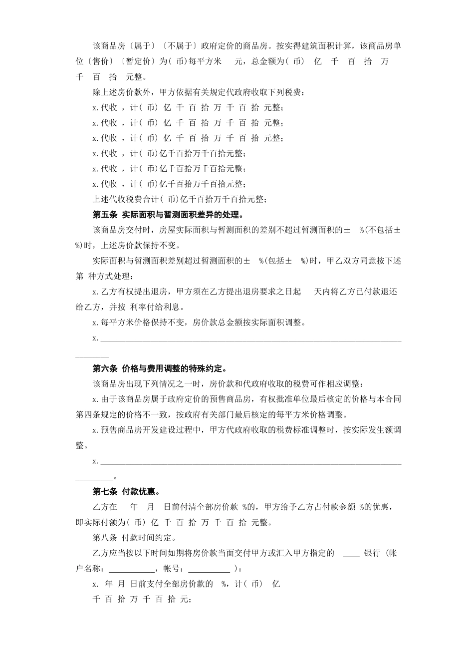 《商品房购销合同》.doc_第3页