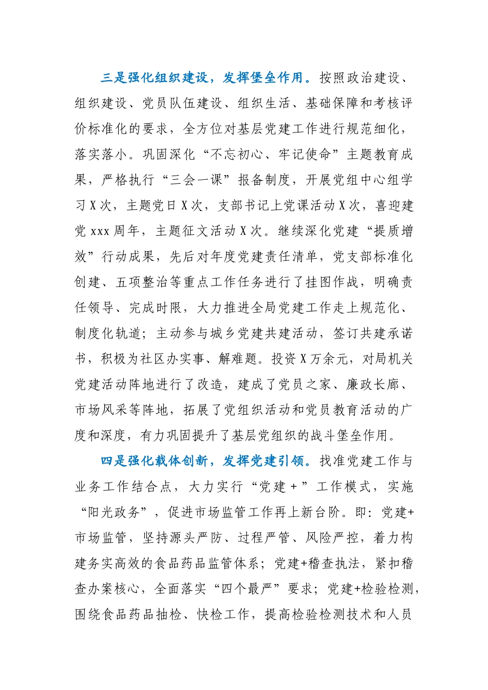 基层党建工作述职报告.docx_第2页