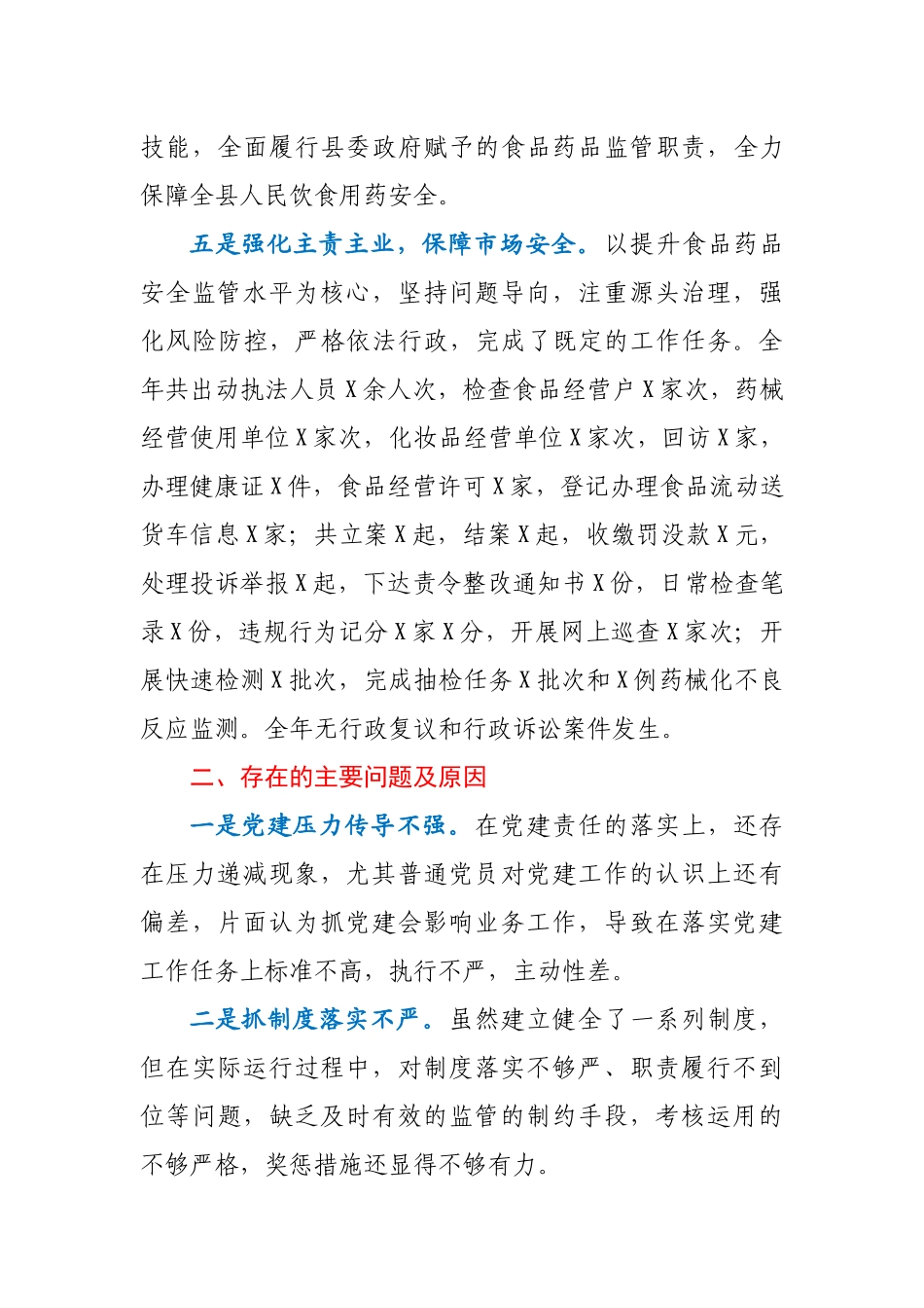 基层党建工作述职报告.docx_第3页