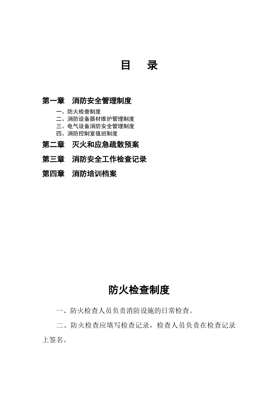 消防安全台账模板2.doc_第2页