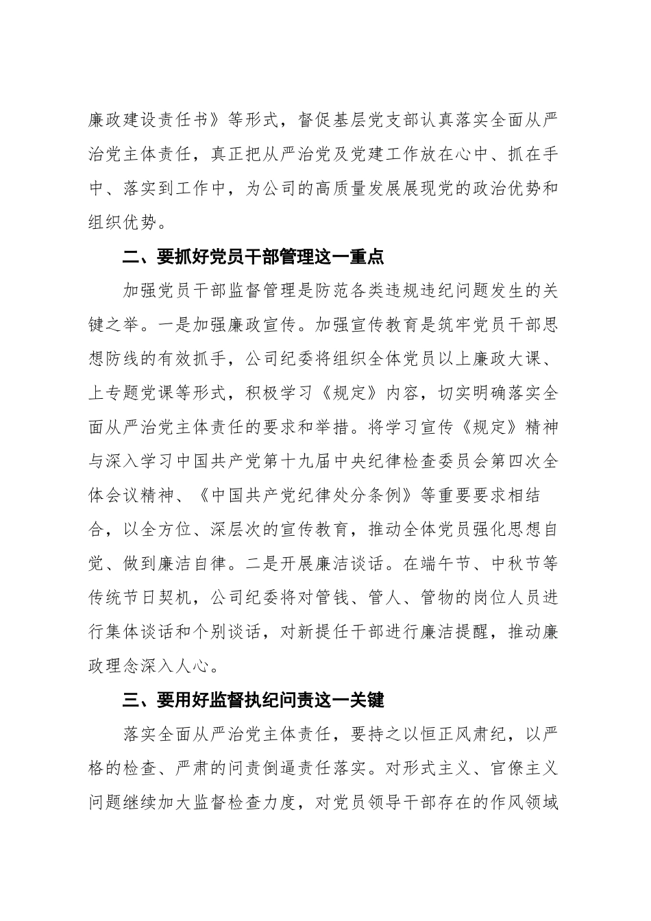 落实全面从严治党主体责任规定学习心得体会.docx_第2页