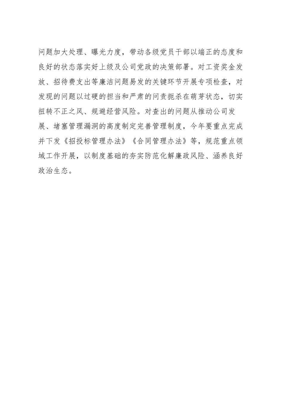 落实全面从严治党主体责任规定学习心得体会.docx_第3页