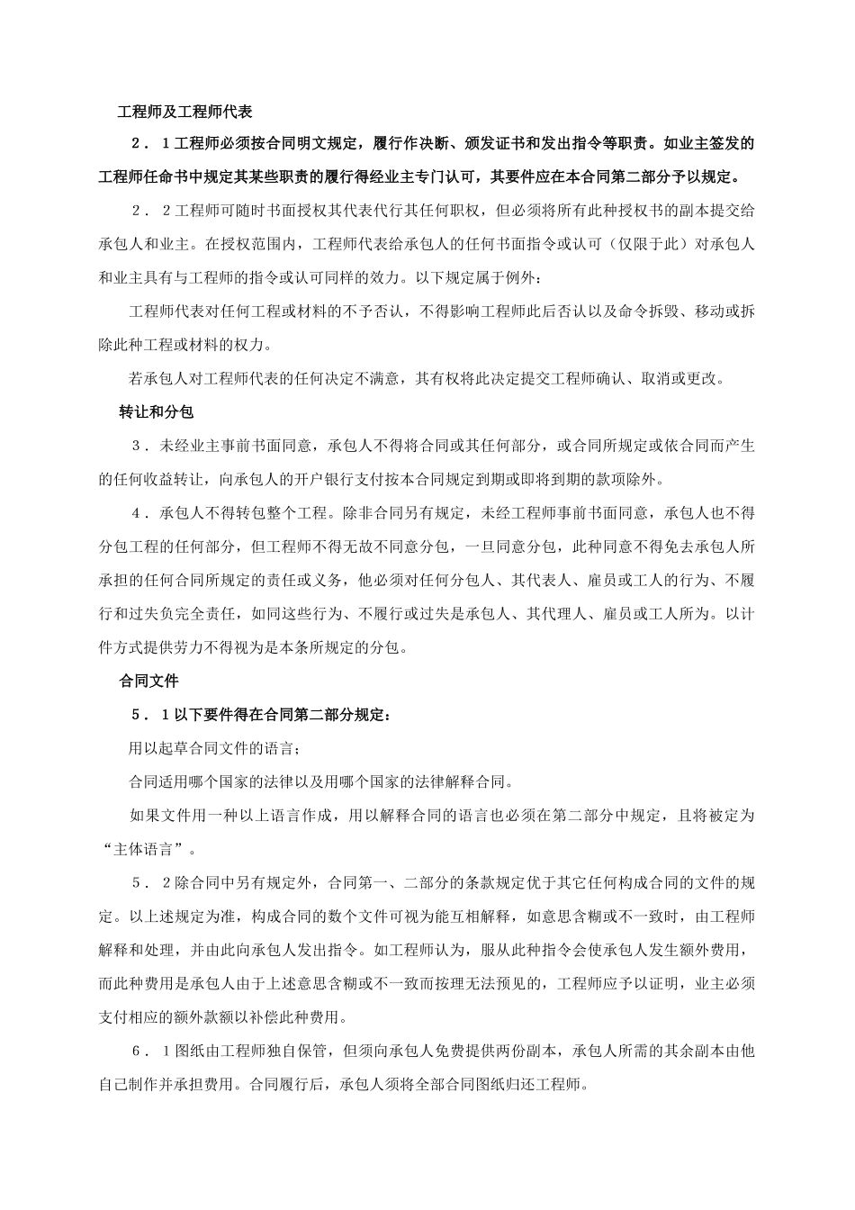 对外建筑工程承包合同(1).doc_第3页