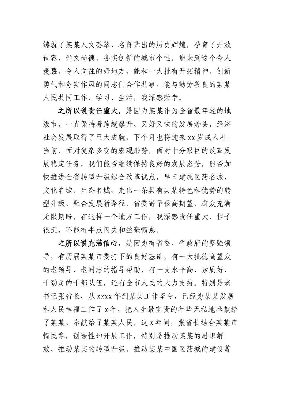 蓝绍敏讲话集（之一）(2).docx_第2页