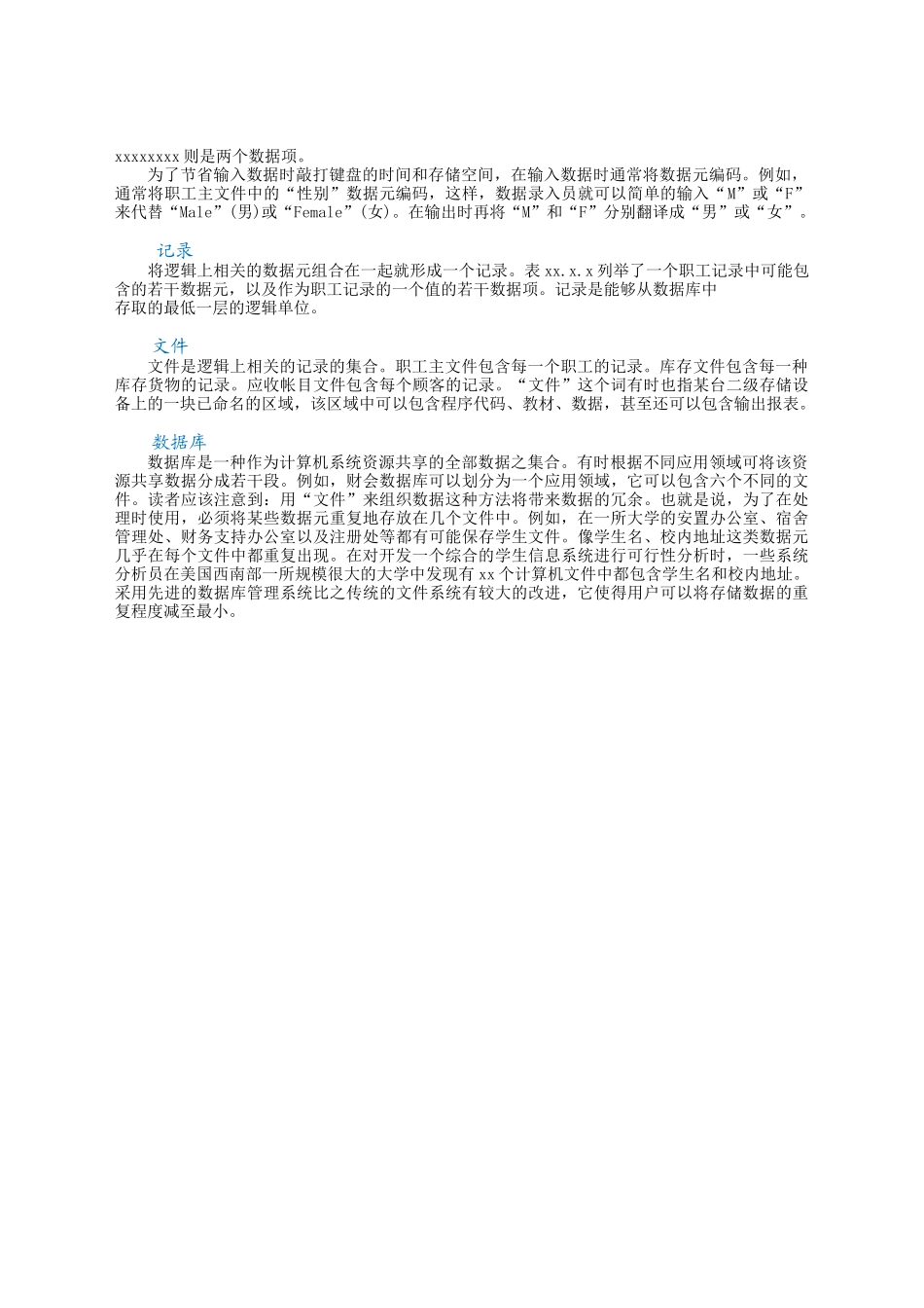 数据组织的层次体系.docx_第2页