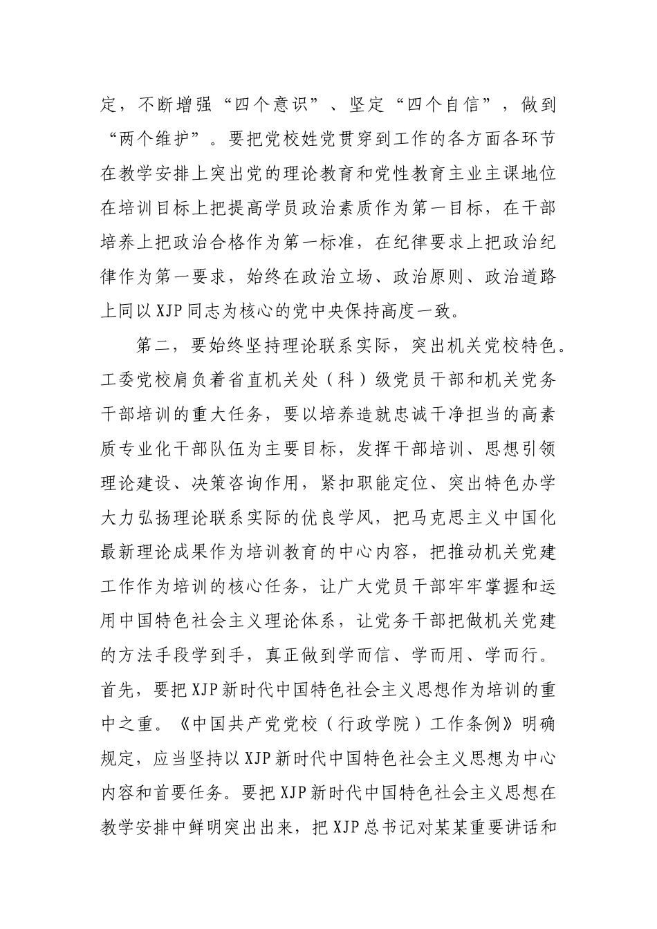在党校调研时的讲话.docx_第3页