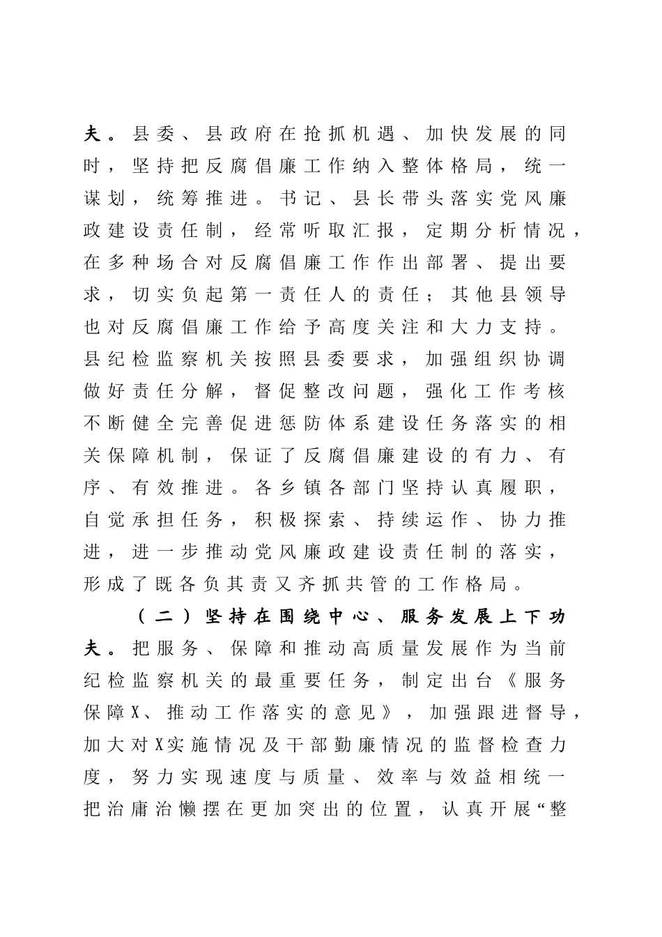 375、在全县第一季度党风廉政建设和反腐败工作形势分析会上的讲话.doc_第2页