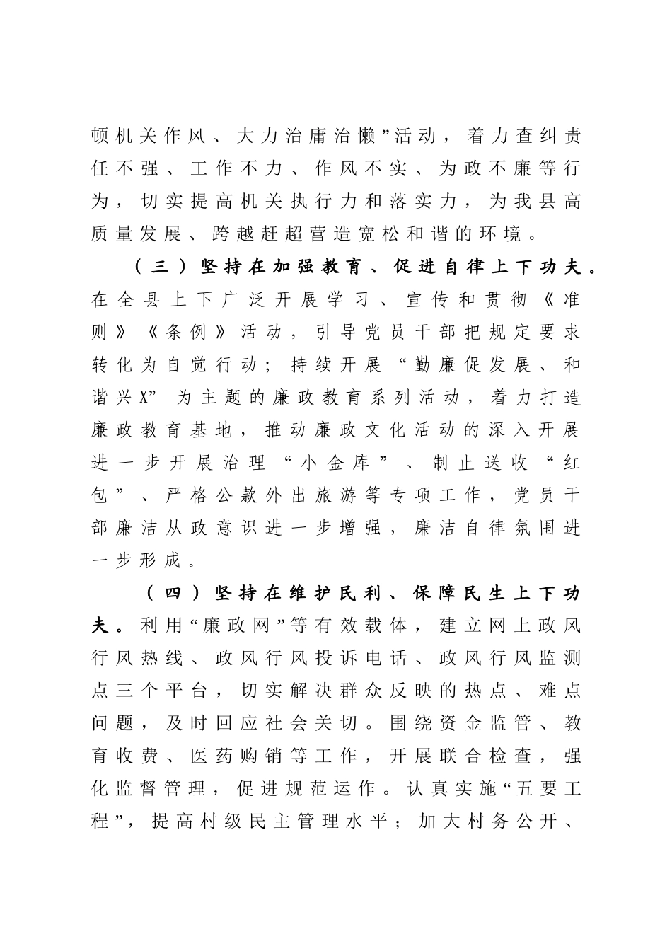 375、在全县第一季度党风廉政建设和反腐败工作形势分析会上的讲话.doc_第3页