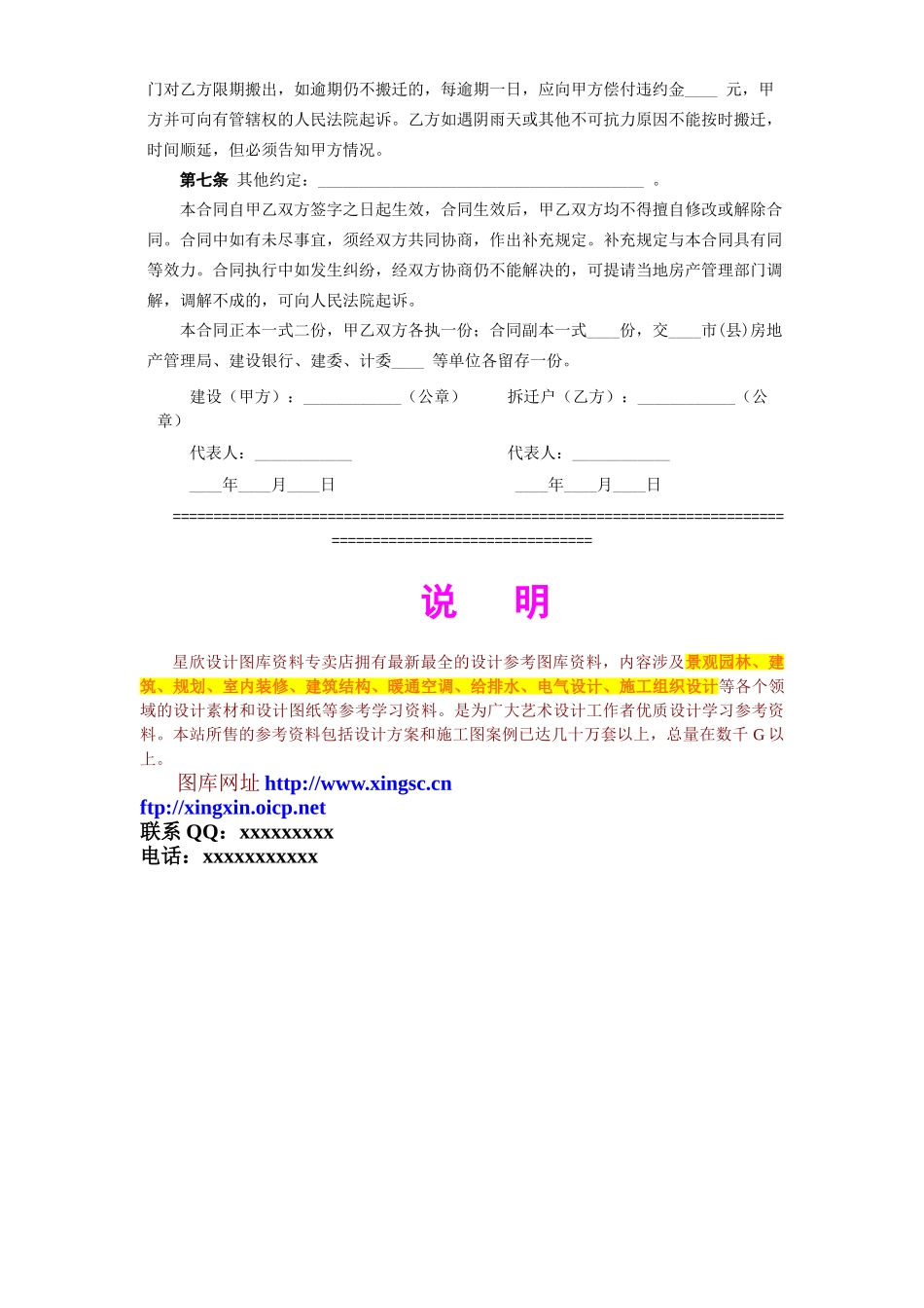 《建设工程拆迁房屋合同》.doc_第3页