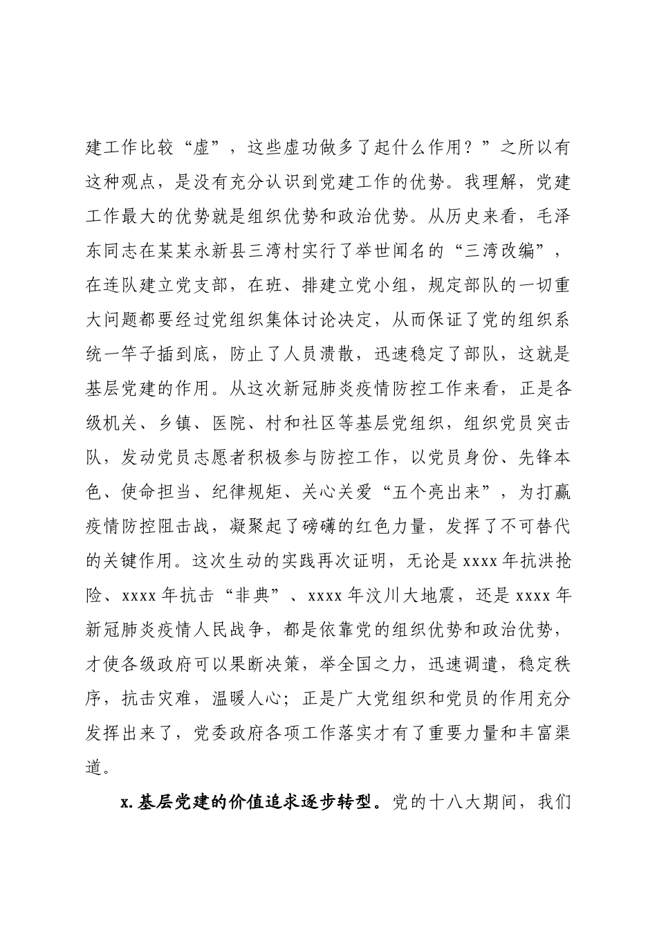 202004081【党课范文】县委副书记在县委党校主体班上的基层党建培训讲稿.doc_第3页