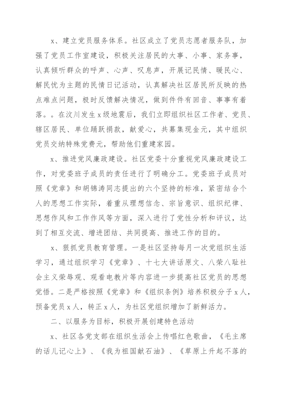 社区2017党建工作总结.doc_第2页