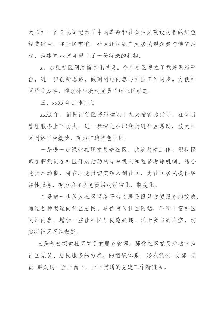 社区2017党建工作总结.doc_第3页