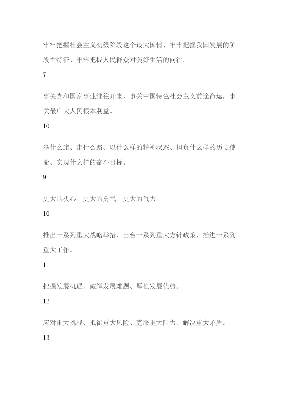 【语句类】各类材料最新排比句66个.docx_第2页