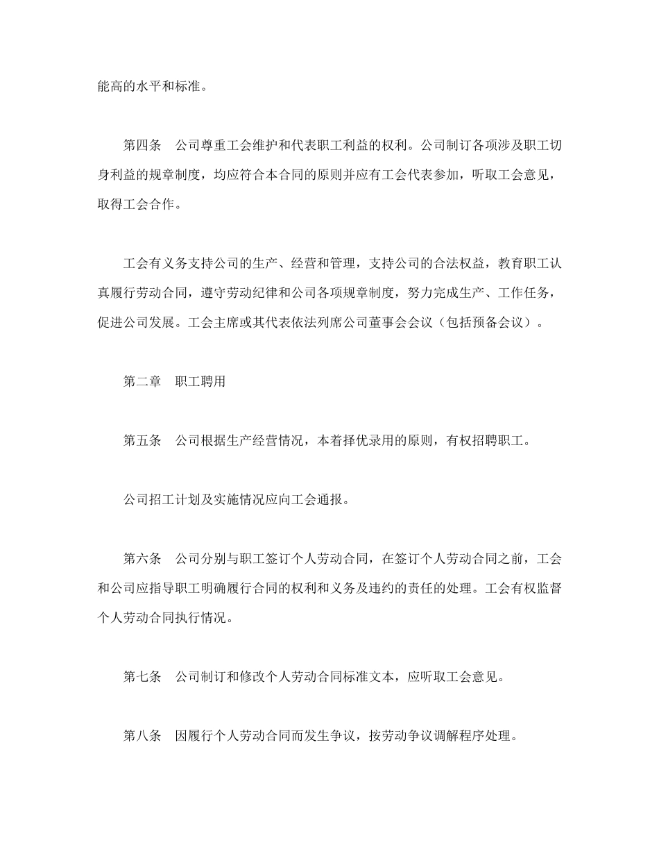 外商投资企业集体合同(1).doc_第2页