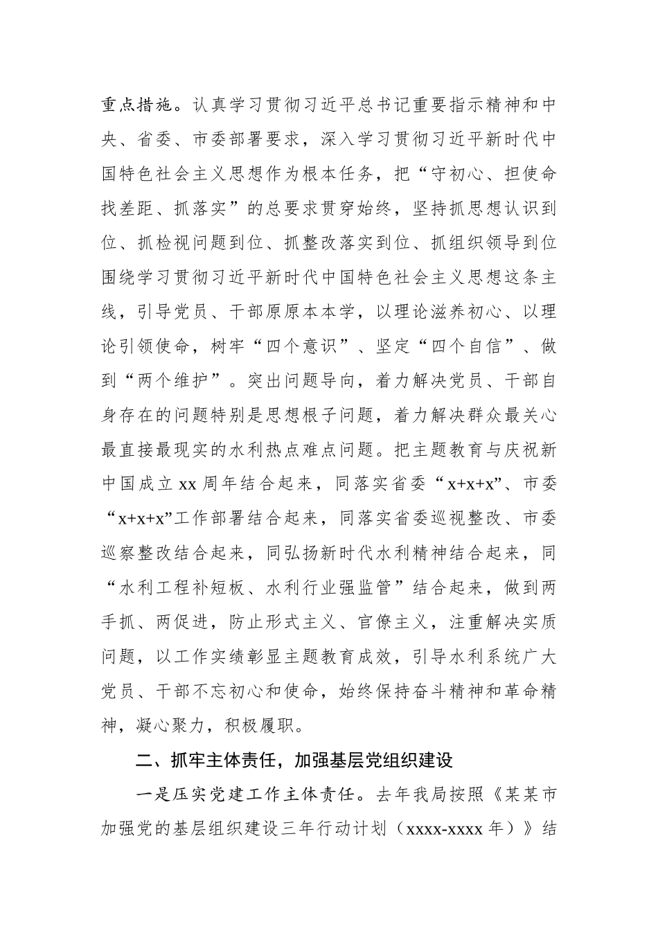 某某市水务局2019年党建工作总结_转换.docx_第3页