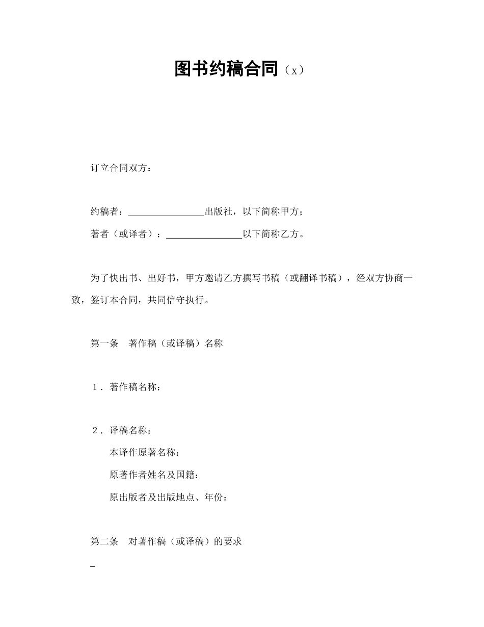 图书约稿合同（2）(1).doc_第1页