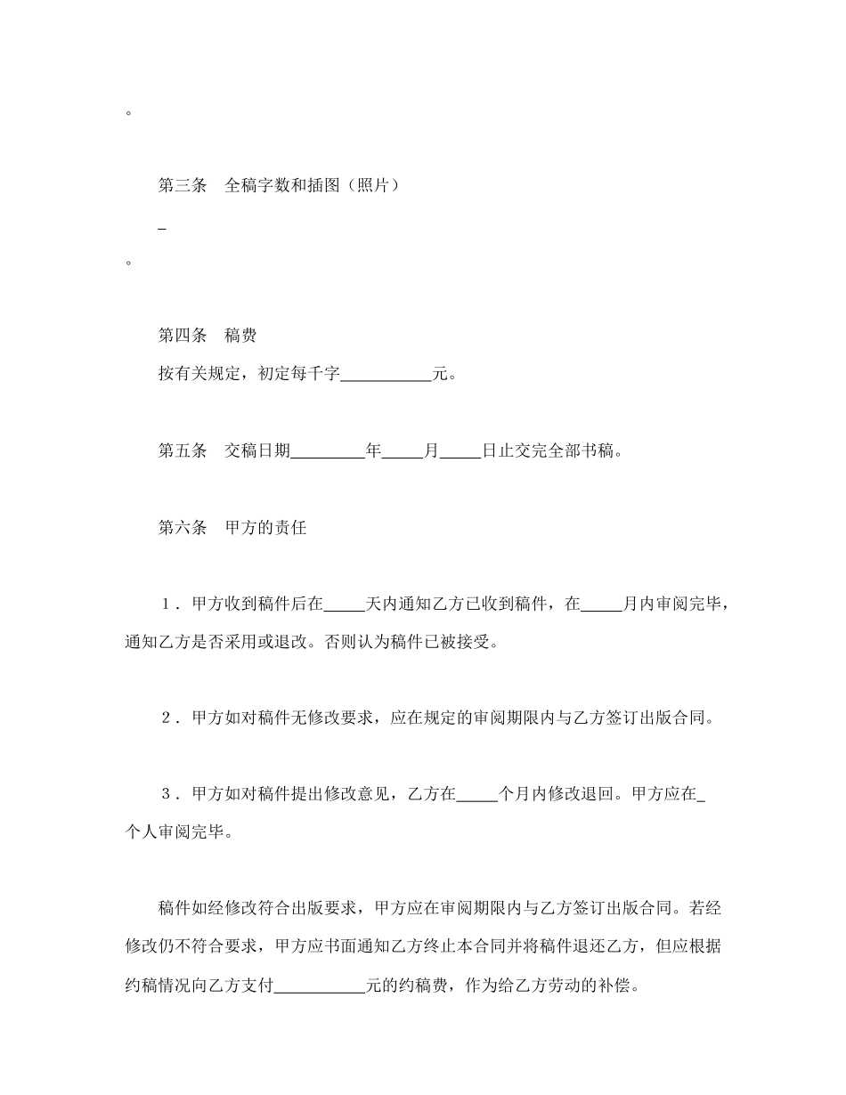 图书约稿合同（2）(1).doc_第2页
