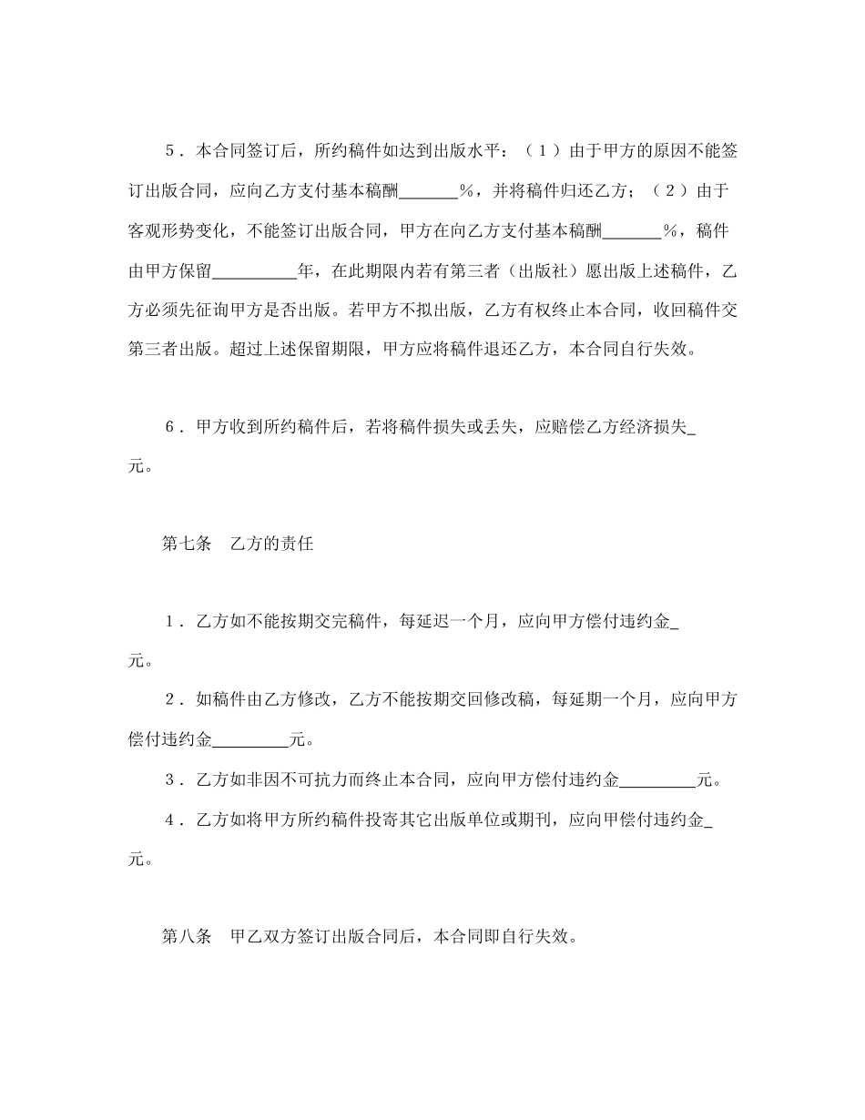 图书约稿合同（2）(1).doc_第3页