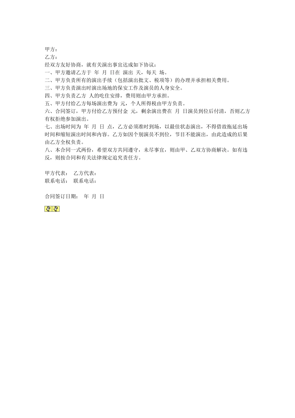 演员演出合同(1).doc_第1页