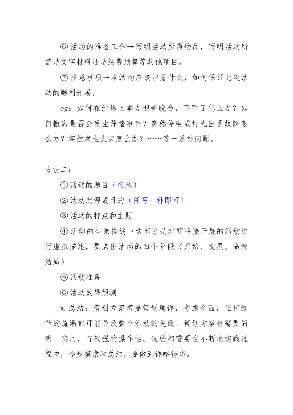 20200811策划方案的写作方法.docx_第2页