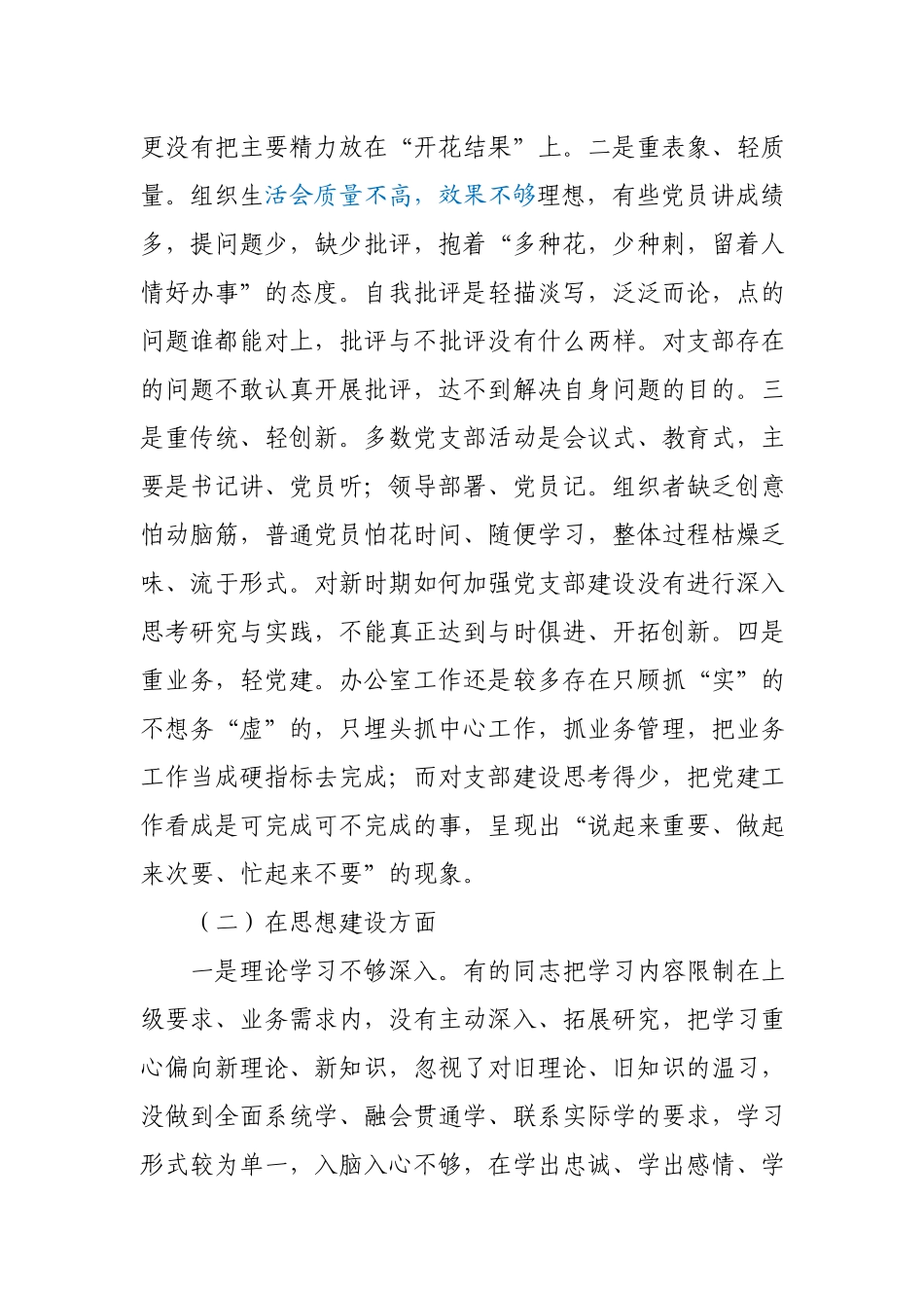 党支部班子组织生活会对照检查材料供借鉴.docx_第2页
