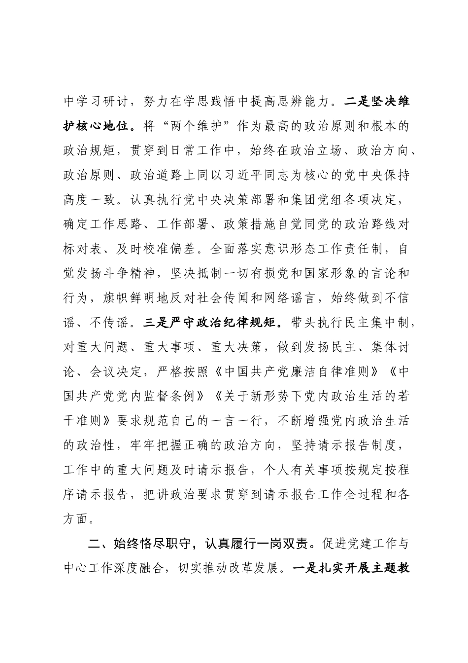 述责述廉述学报告.docx_第2页