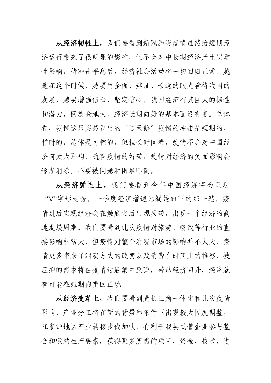 202003093在民营企业应对疫情新挑战实现新发展座谈会上的讲话.docx_第3页