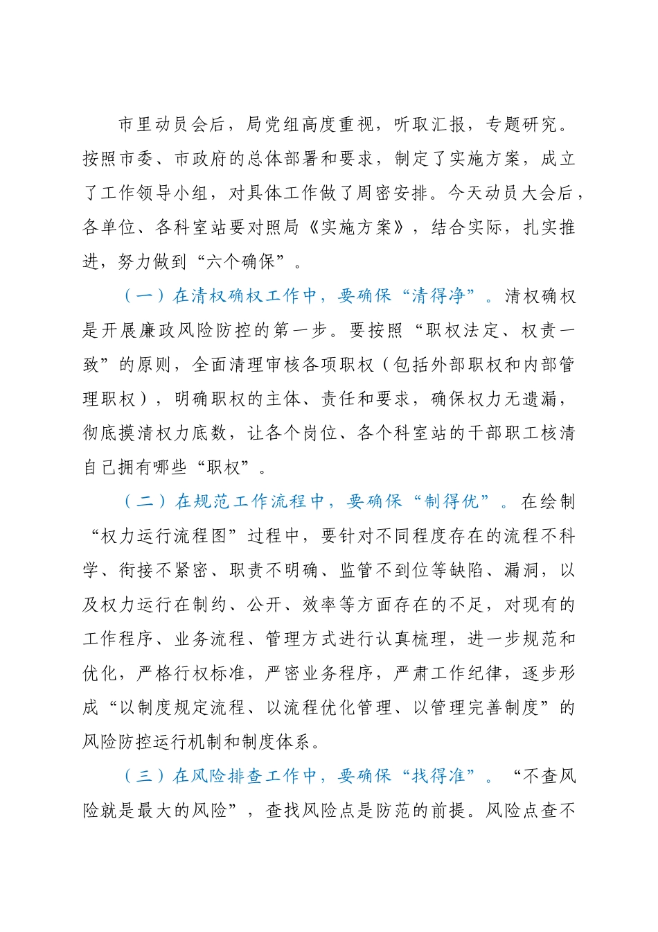林业系统廉政风险防控工作动员暨业务培训会议上的讲话.docx_第3页
