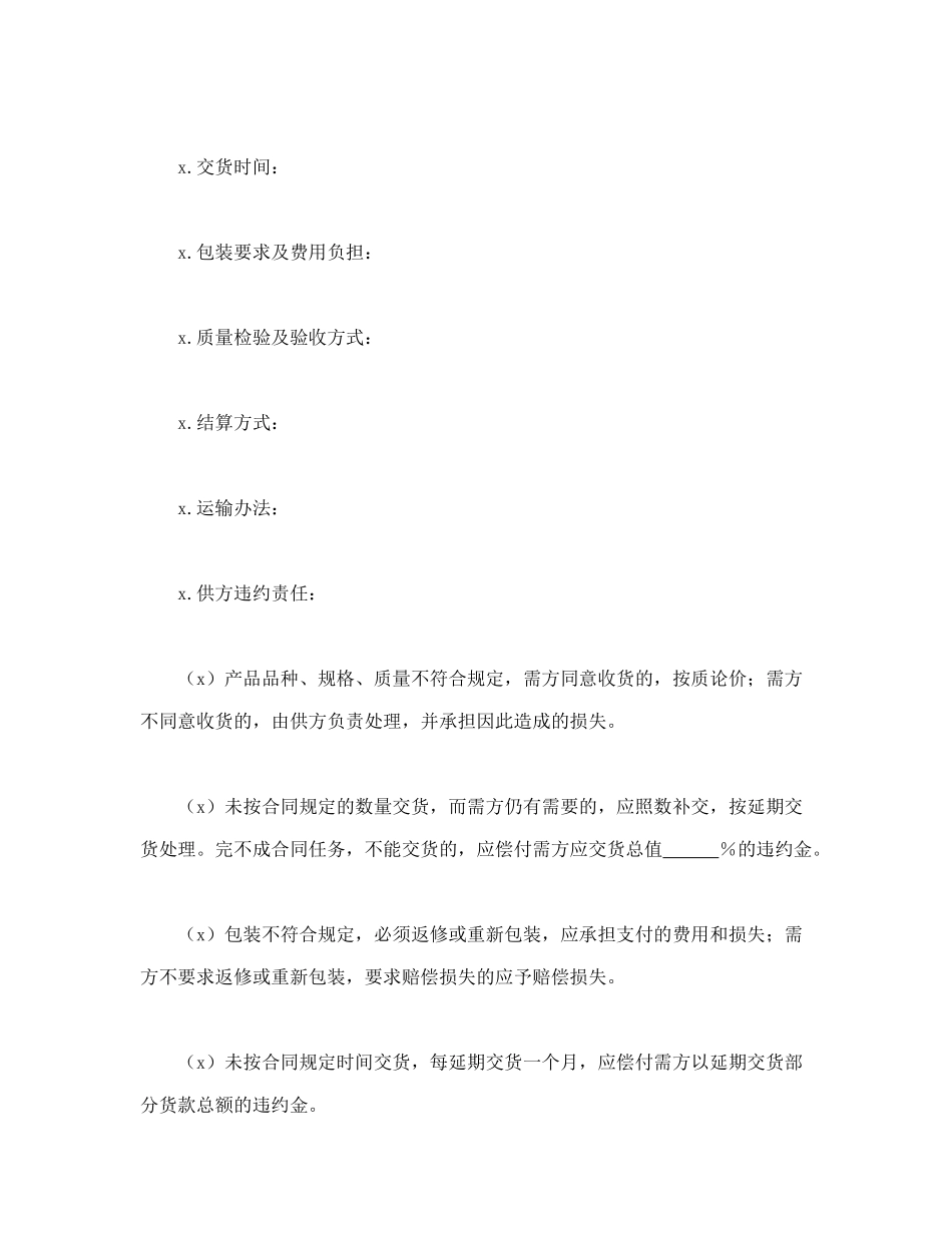 买卖合同（三）(1).doc_第2页