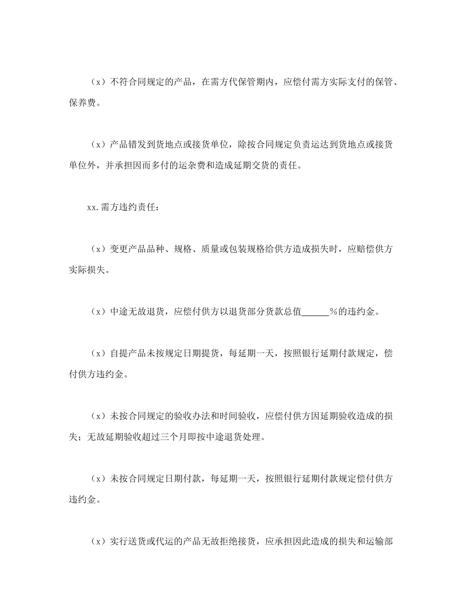 买卖合同（三）(1).doc_第3页