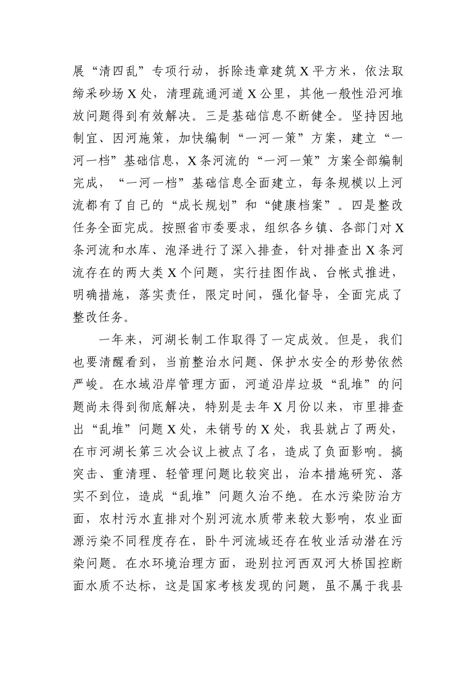 党办：在县河湖长工作会议上的讲话.docx_第2页