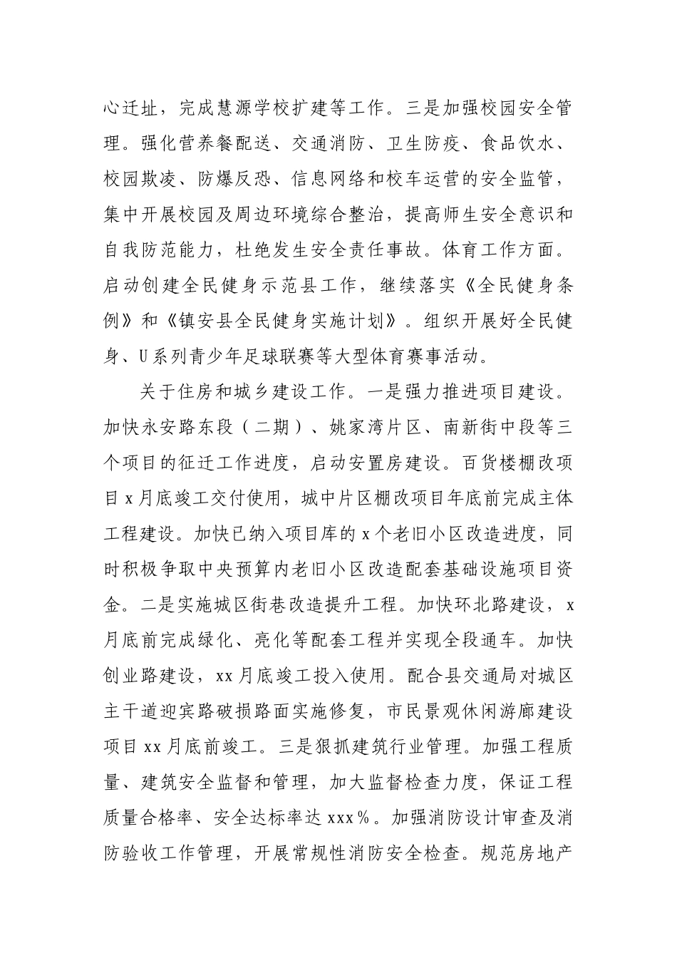 分管文教卫副县长在2021年县政府第一次全体会议上的讲话.docx_第3页