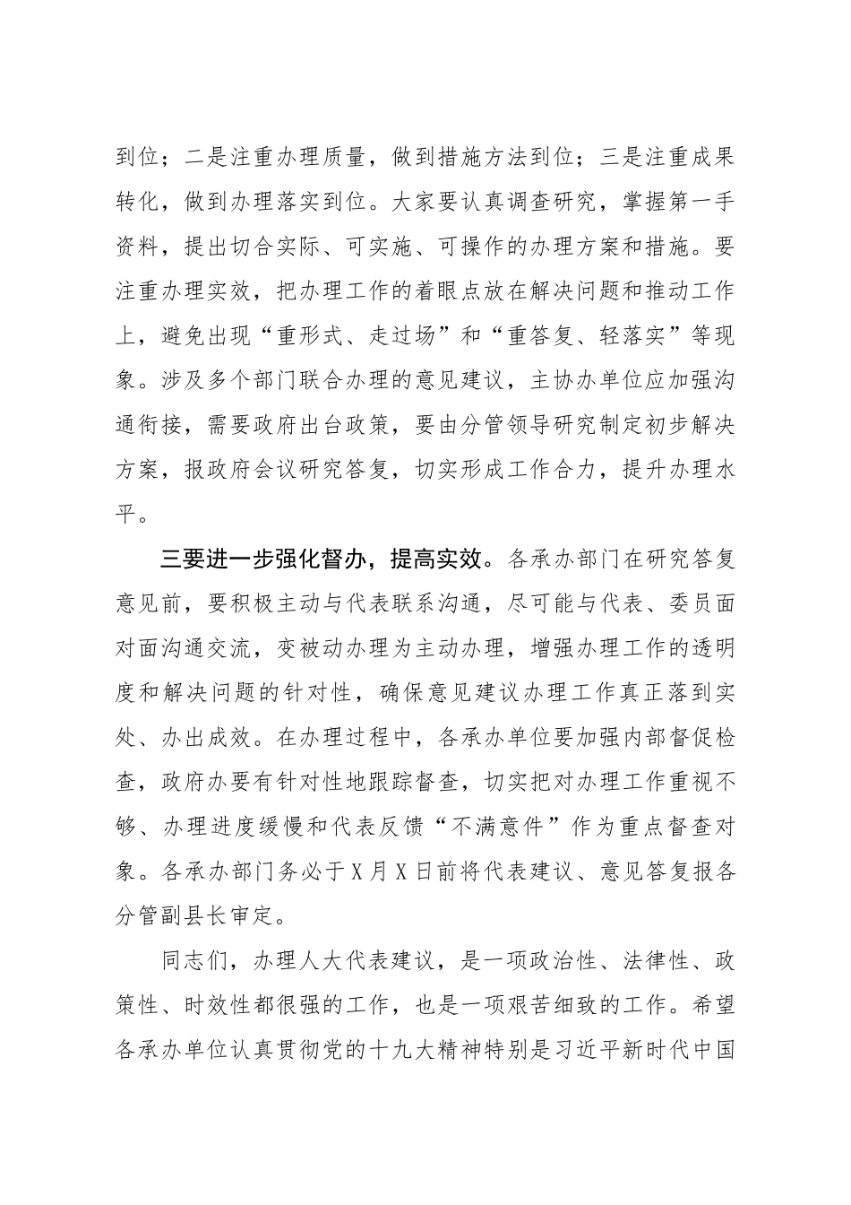 20200226笔友分享在人代会代表建议意见交办会上的讲话.docx_第2页