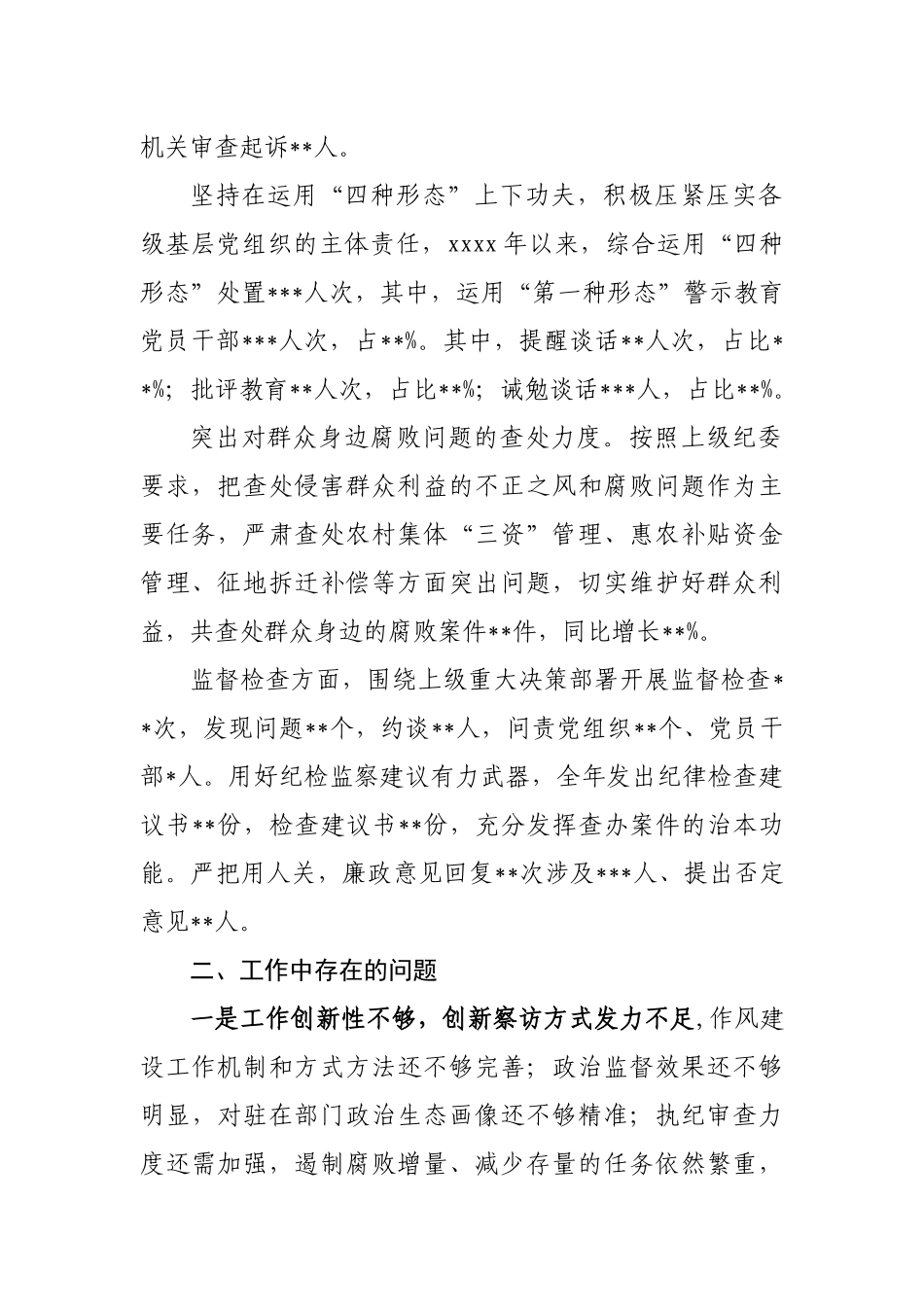 592、县纪委监委2020年上半年监督检查审查调查情况分析报告.docx_第2页