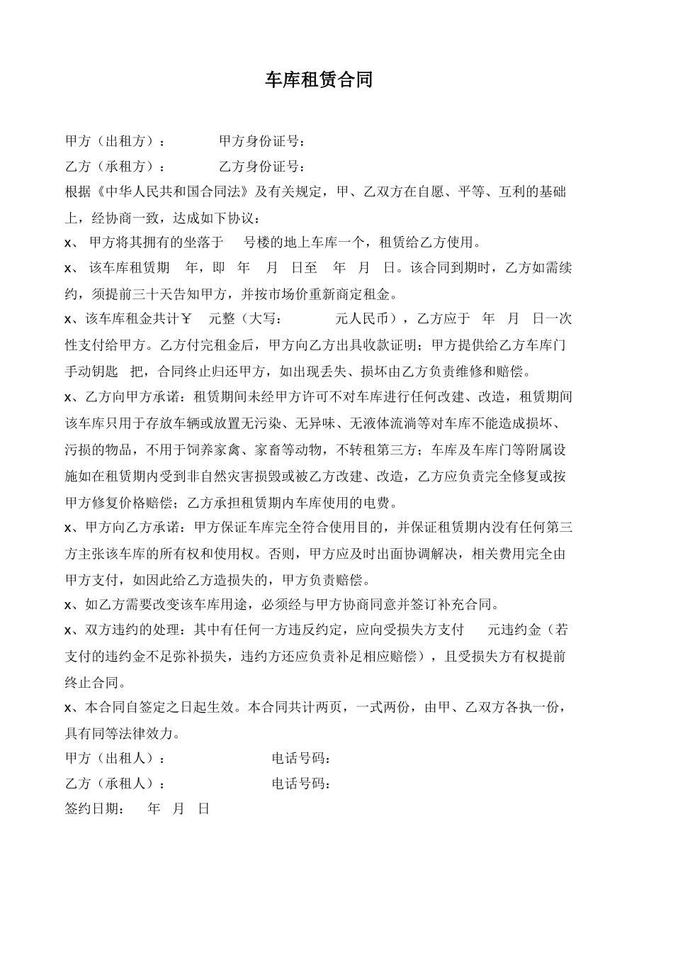 小区车库出租合同.doc_第1页