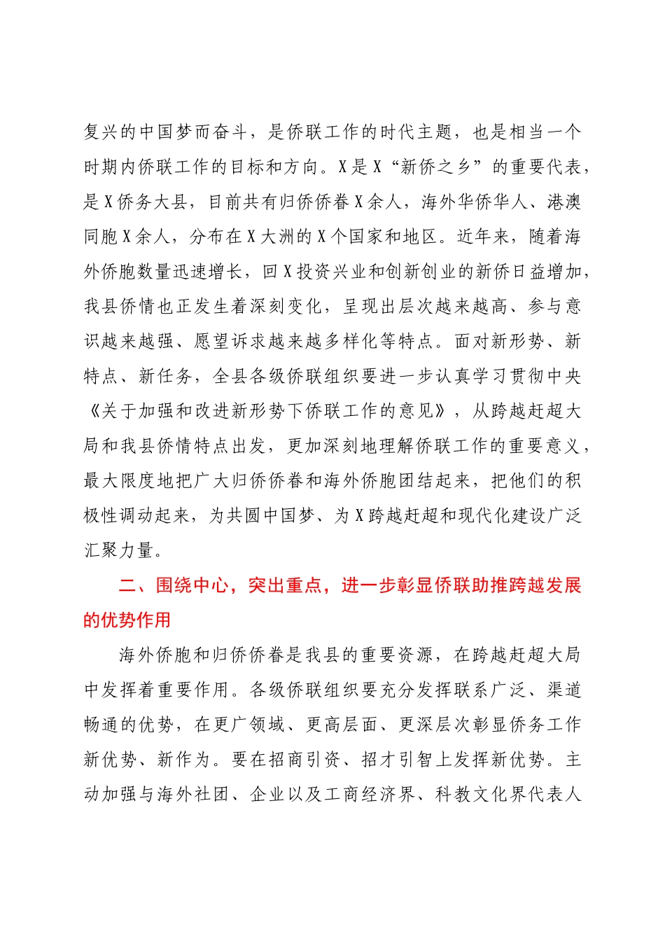 在X县第X次归侨侨眷代表大会闭幕式上的讲话.docx_第2页