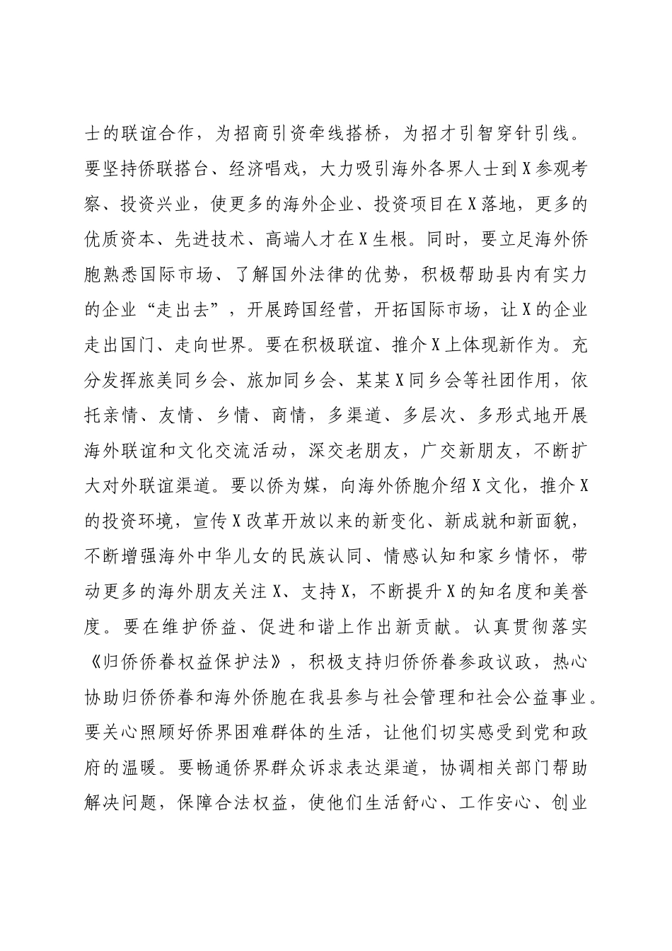 在X县第X次归侨侨眷代表大会闭幕式上的讲话.docx_第3页