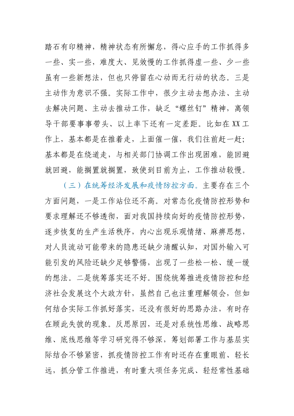 2020年党员干部对照六个方面民主生活会对照检查材料精选.docx_第3页