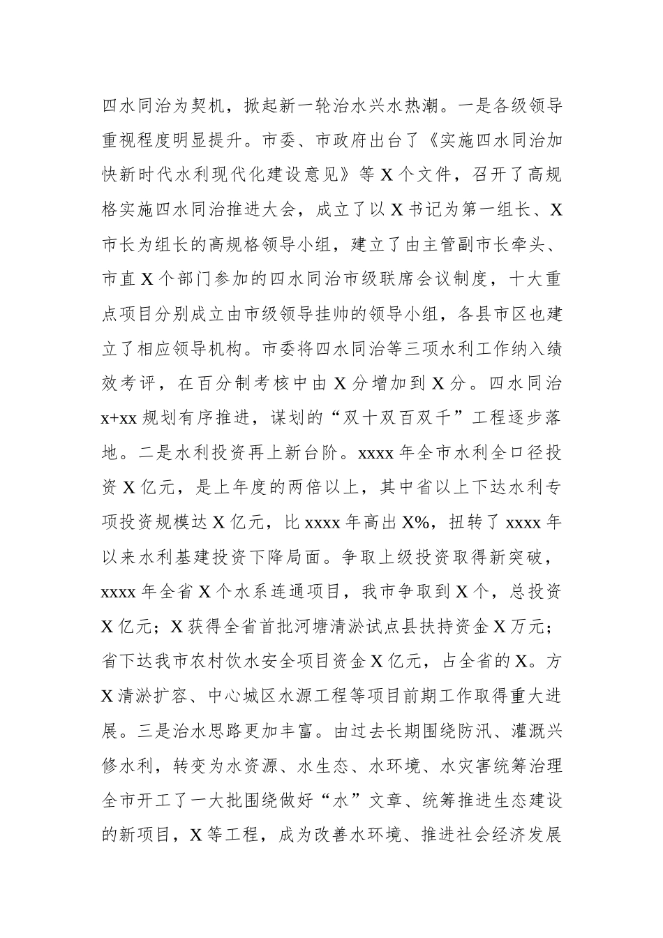 202003065在2020年全市水利工作会议上的讲话.docx_第2页