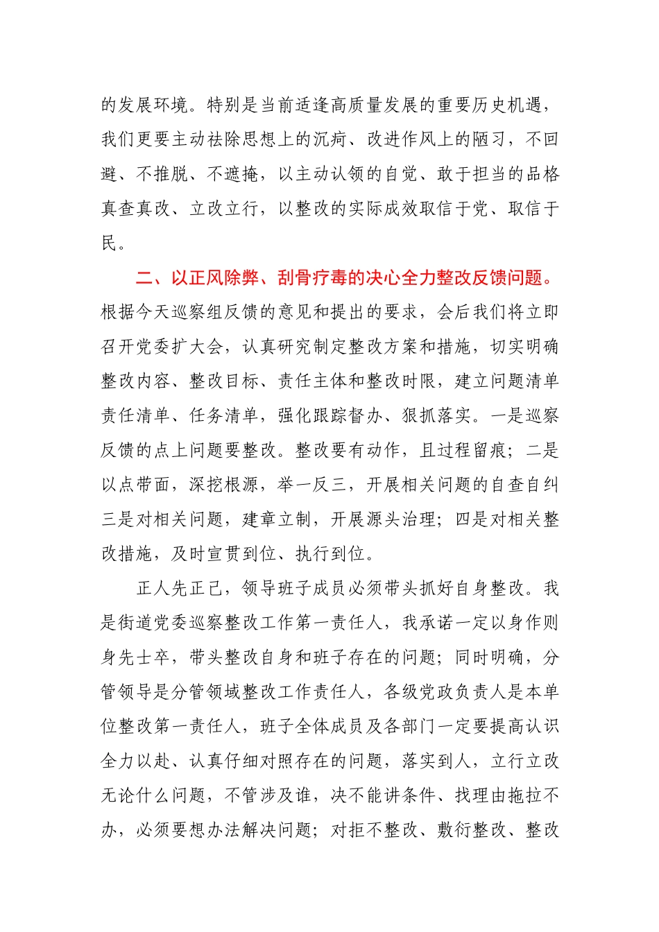 街道办主任在巡察反馈会议上的发言(1).docx_第2页