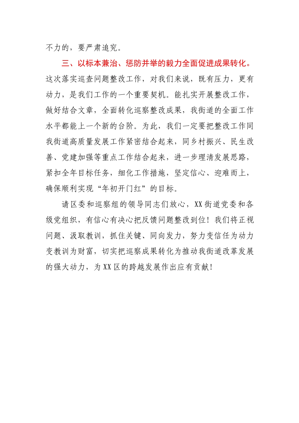 街道办主任在巡察反馈会议上的发言(1).docx_第3页